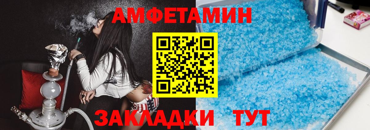 АМФЕТАМИН Premium Новотроицк