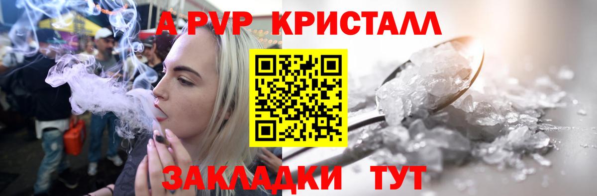 Альфа ПВП кристаллы  Вход с VPN  Новотроицк  A PVP Соль 