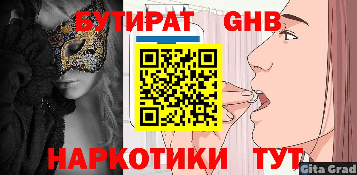 БУТИРАТ бутандиол Новотроицк