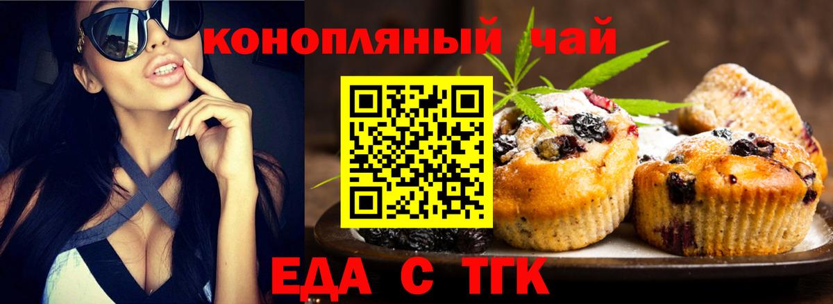 Новотроицк  Печенье с ТГК конопля  Вход с VPN 