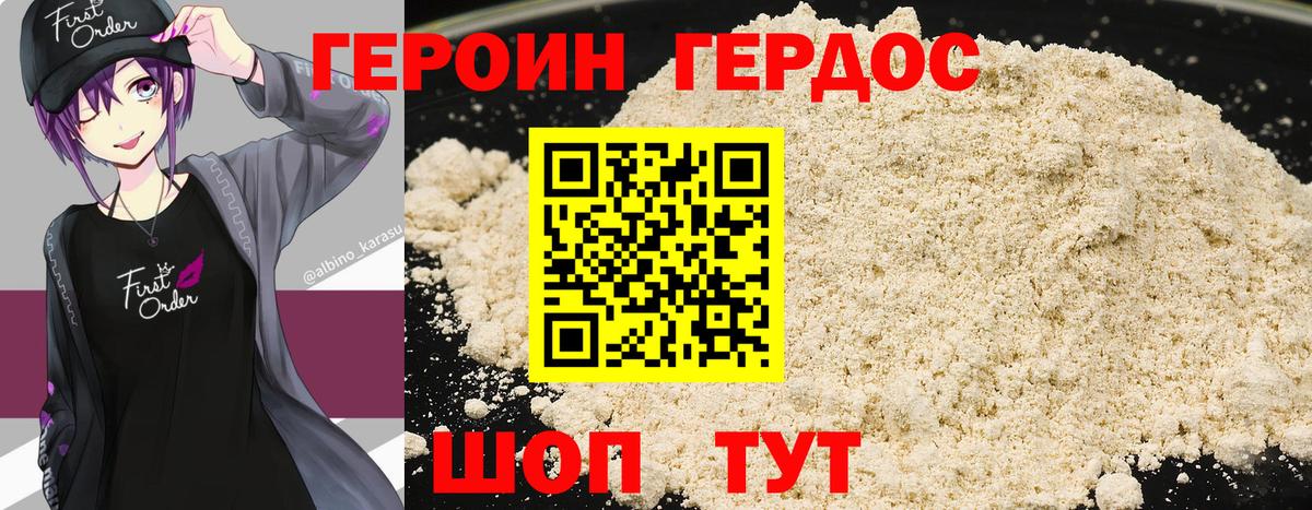 ГЕРОИН VHQ  Вход с VPN  Новотроицк 