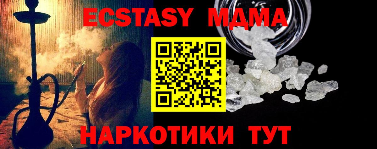 MDMA молли  Вход с VPN  Новотроицк 