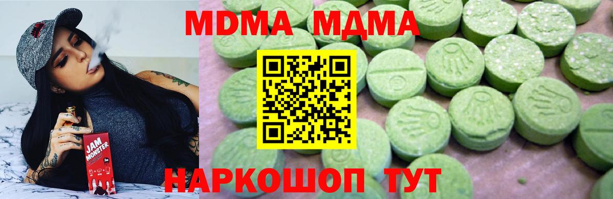 MDMA кристаллы Новотроицк