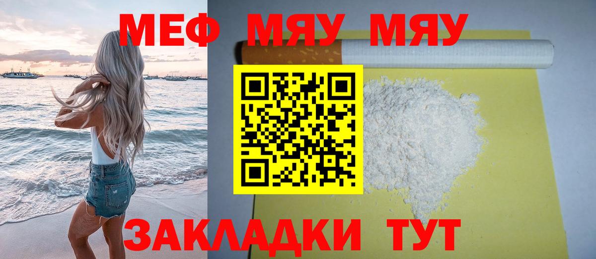 Новотроицк  Меф 4 MMC  МЯУ-МЯУ  МЯУ-МЯУ 4 MMC  Вход с VPN  Меф 