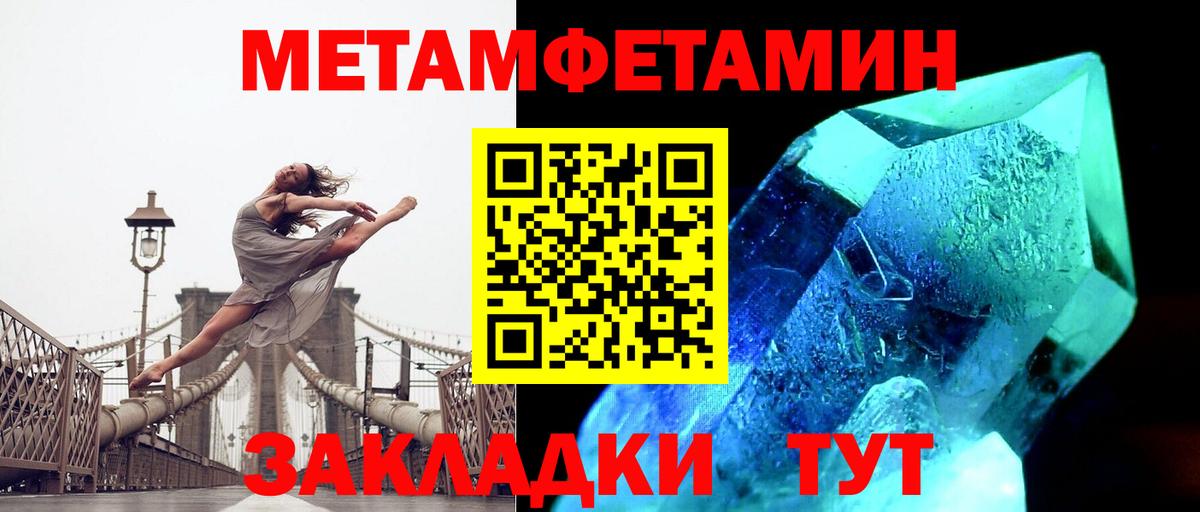 Новотроицк  МЕТАМФЕТАМИН винт  Метамфетамин  Вход с VPN 