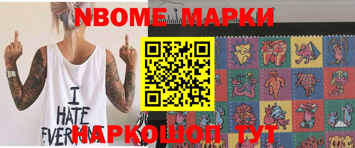 Марки NBOMe 1,5мг Новотроицк