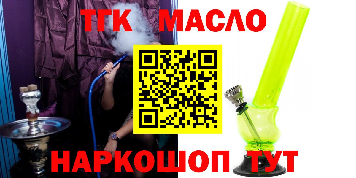 Дистиллят ТГК THC oil  цена   Новотроицк  Вход с VPN  ТГК вейп 